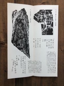 画像2: 拡大本　甲骨文(1) (2)