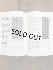 解説字体辞典 | 江守 賢治 |本 | 通販 | Amazon