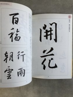 画像2: 書法セミナー　漢字