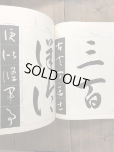 画像2: 書道入門　草書 (2)