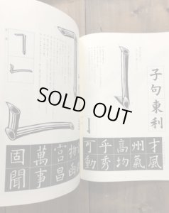 画像2: 書道入門　楷書 (2)