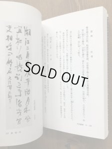 漢詩揮毫手帖 墨場必携 - 書道具古本買取販売 書道古本屋 漢詩揮毫手帖 墨場必携 - 書道具古本買取販売 書道古本屋