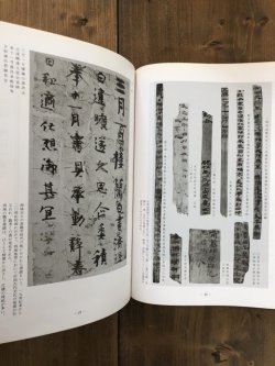 画像2: 中国書道史　古典名蹟選集