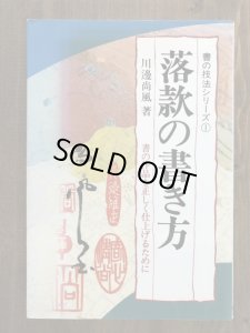 画像1: 落款の書き方 書の作品を正しく仕上げるために (1)