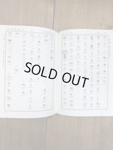 画像2: 木簡字典　裸本 (2)