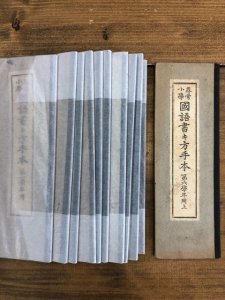 画像1: 尋常小学国語書キ方手本　1-6学年用 (1)