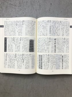 画像2: 中国書道文化辞典　CD付