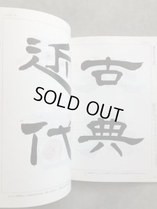 画像2: 隷書のレッスン1　入門編 (2)