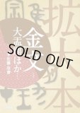 文士の筆跡 全5巻 二玄社 文士の筆跡 全5冊 - 書道具古本買取販売 書道古本屋