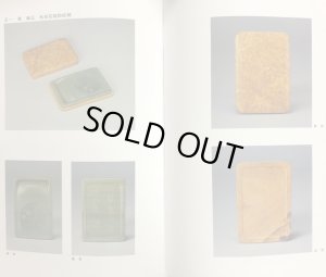 品埒端歙 松花石硯特展 - 書道具古本買取販売 書道古本屋 品埒端歙 松花石硯特展 - 書道具古本買取販売 書道古本屋