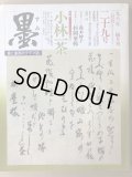 大書源 上中下全3冊+「索引+DVD・書道史年表」巻 全4冊揃 - 書
