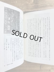 画像2: 中国の書と人 (2)