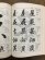 画像2: 書道三体字典 (2)