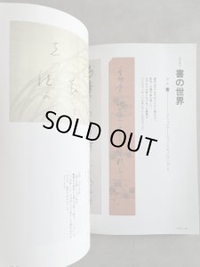 画像2: 墨スペシャル　墨コレクション01 文人夏目漱石 「則天去私」の心と書 (2)