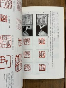 画像2: 図解　篆刻入門 (2)