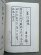 画像2: 殿村藍田書例 三体詩七絶篇 (2)