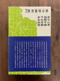 集大成　現代墨場必携　上中下 Amazon.co.jp: 増補 現代墨場必携 : 本