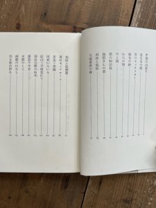 画像2: 山中書話　榊莫山 (2)