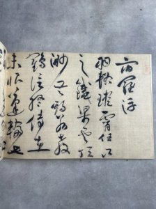 画像1: 祝允明－草書羅浮詩巻 (1)