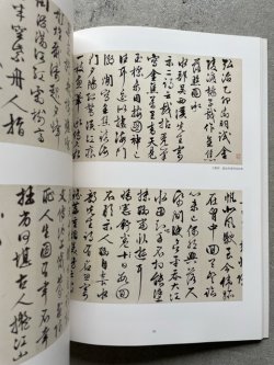 画像2: 中国明清書画名品展図冊 上海美術館所蔵