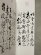 画像2: 傅山草書千字文 (2)