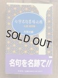 名句墨場必携　全12巻 Amazon.co.jp: 新装版 墨場必携 名句を書く : 日本習字普及協会: 本