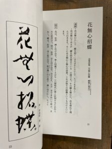 五字名句墨場必携 仏語・格言篇 木耳社手帖シリーズ - 書道具
