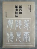 西川寧著作集 全10巻揃 - 書道具古本買取販売 書道古本屋