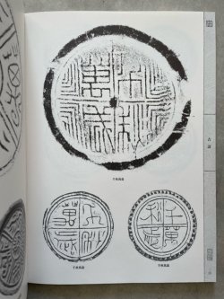 画像2: 中国古代瓦の美 : 文字・画像・紋様の面白さ