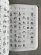 画像2: 常用書体字典 (2)