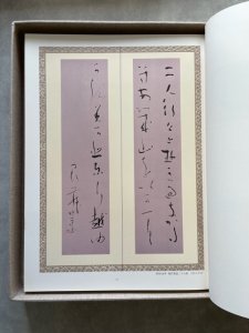 画像3: 現代日本名筆集成 宮本竹逕作品集成 (3)