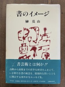 画像1: 書のイメージ (1)