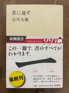 画像1: 書に通ず (1)