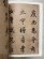 画像2: 董其昌書自題臨古　館蔵国宝墨跡38 (2)