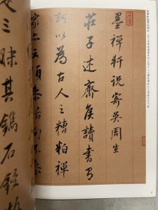 画像2: 董其昌書墨禅軒説　館蔵国宝墨跡32 (2)