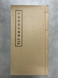 書道の古典(全3巻) Amazon.co.jp: 書道の古典(全3巻) : 大東文化大学書道文化センタ