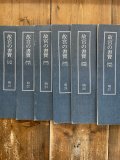 故宮の書宝 全10巻(50冊)揃 - 書道具古本買取販売 書道古本屋