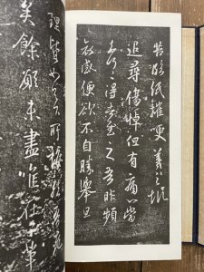 画像3: 快雪堂法帖 全6冊揃　第1〜5冊・釈文 (3)