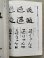 画像2: 創作への道　独創的な書の世界 漢字かな交じり書編 (2)