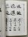 画像2: 創作への道　独創的な書の世界 漢字かな交じり書編 (2)