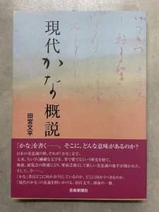 画像1: 現代かな概説 (1)