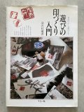 魯迅筆名印集 - 書道具古本買取販売 書道古本屋