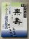 画像1: はじめての隷書技法 　ステップアップ書法 (1)