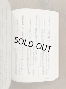 書作のための名言名句墨場辞典 - 書道具古本買取販売 書道古本屋