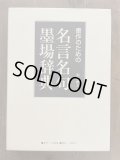 文士の筆跡 全5冊 - 書道具古本買取販売 書道古本屋
