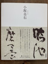 書道古本買取販売の書道古本屋
