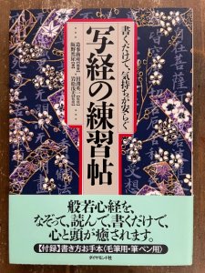 画像1: 写経の練習帖　書くだけで、気持ちが安らぐ (1)