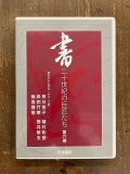 草書の秘訣 草訣百韻歌 - 書道具古本買取販売 書道古本屋 草書の秘訣 草訣百韻歌 - 書道具古本買取販売 書道古本屋