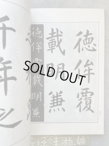 画像3: 文化高等書道講座　全4冊 　楷書・行書・草書・条幅 (3)