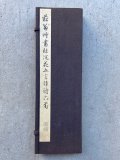 墨場必携 歴代古詩選 - 書道具古本買取販売 書道古本屋 墨場必携 歴代古詩選 - 書道具古本買取販売 書道古本屋